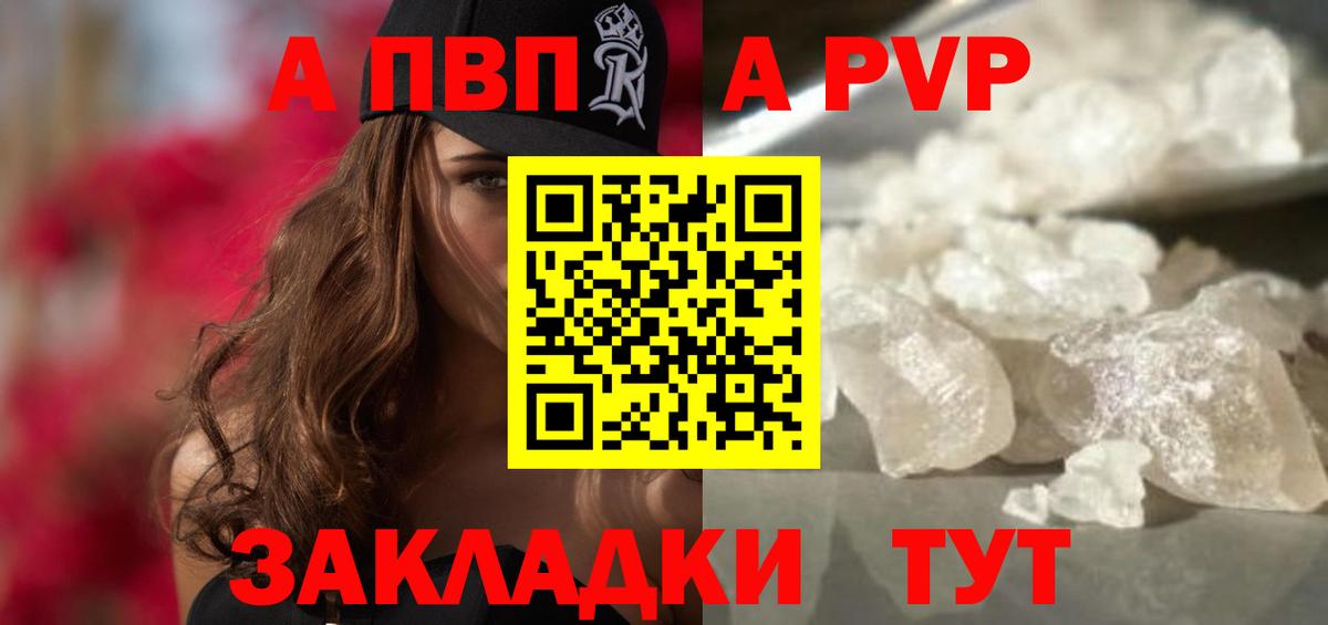 APVP Crystall  А ПВП  Alfa_PVP Соль  APVP СК КРИС  как найти наркотики  Аргун 