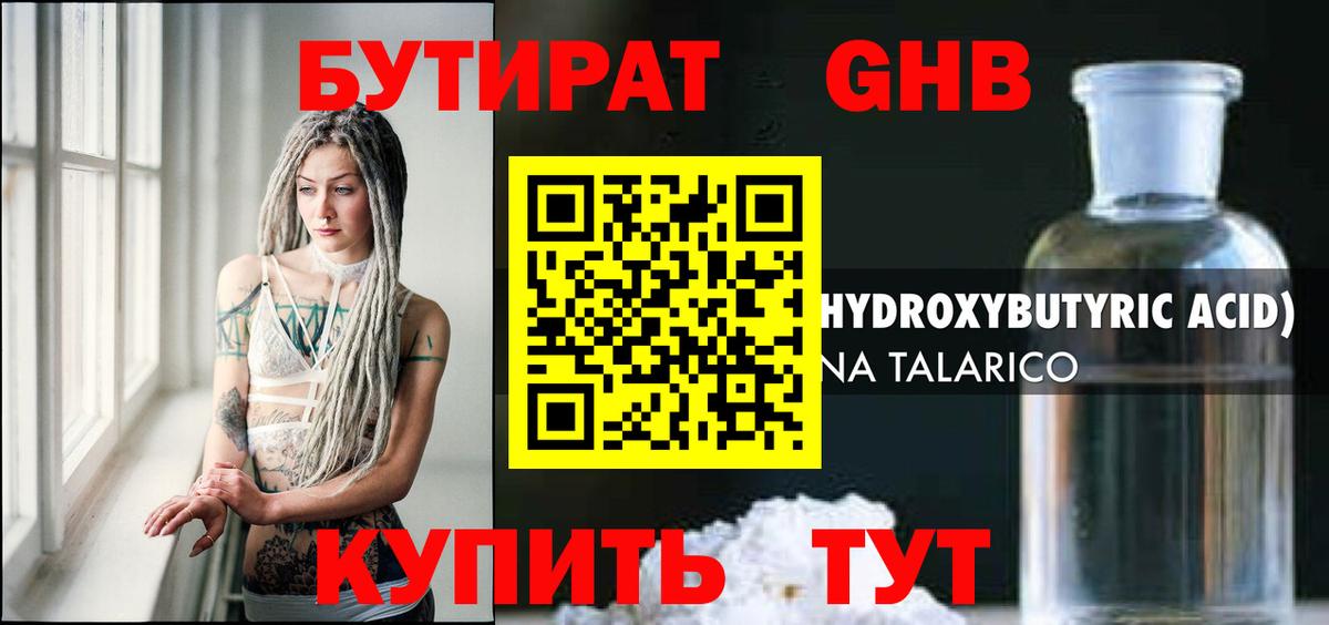 Аргун  Бутират жидкий экстази  Вход с VPN 