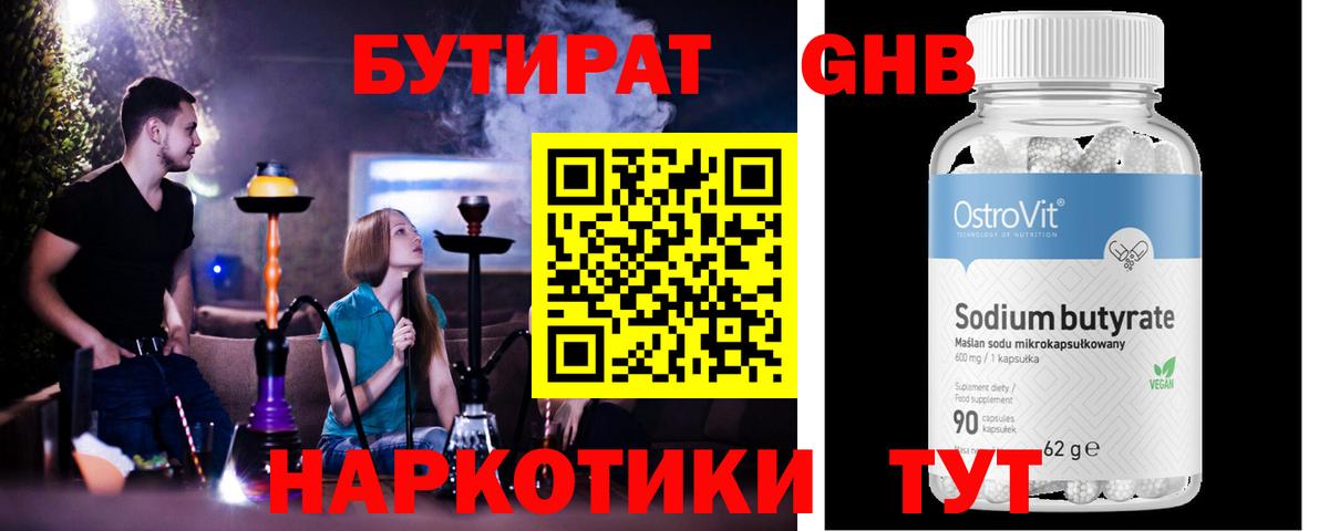 БУТИРАТ  Аргун  Бутират вода 