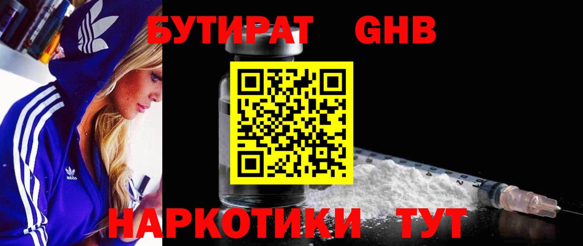 Бутират жидкий экстази Аргун