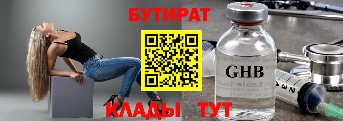 Бутират Butirat Аргун