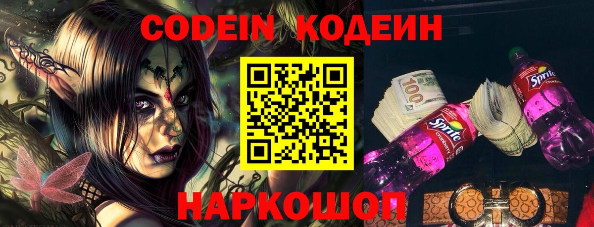 Аргун  Codein Purple Drank  Вход с VPN 
