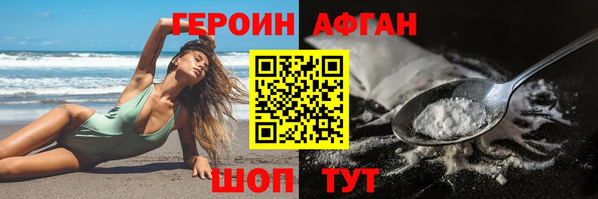 Героин белый Аргун