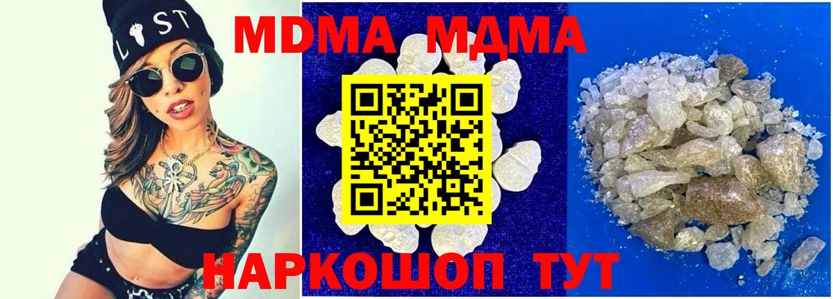 MDMA молли  МДМА Molly  Вход с VPN  Аргун 