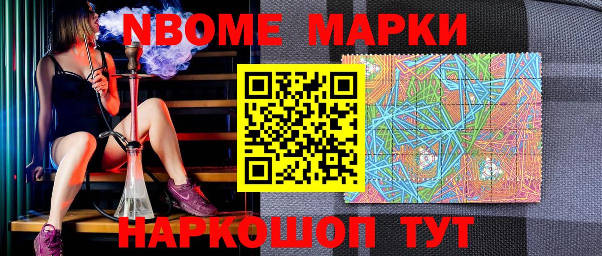 Марки N-bome 1500мкг Аргун